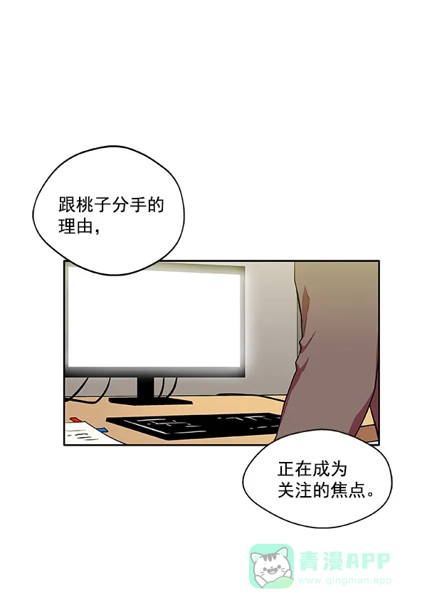 《恋上女网红》第14话 第24页