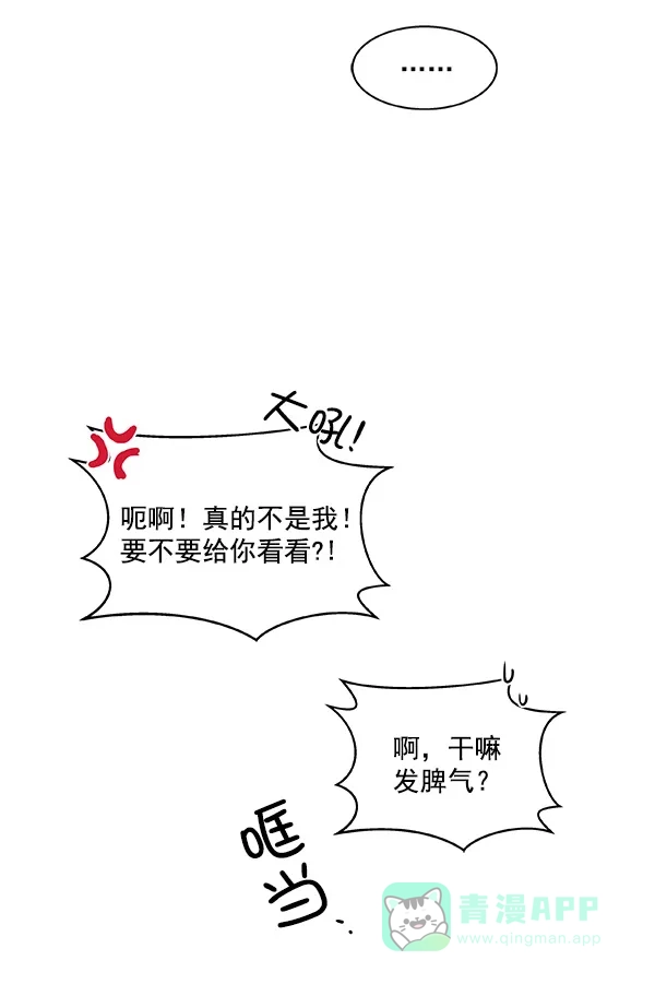 《恋上女网红》第14话 第41页