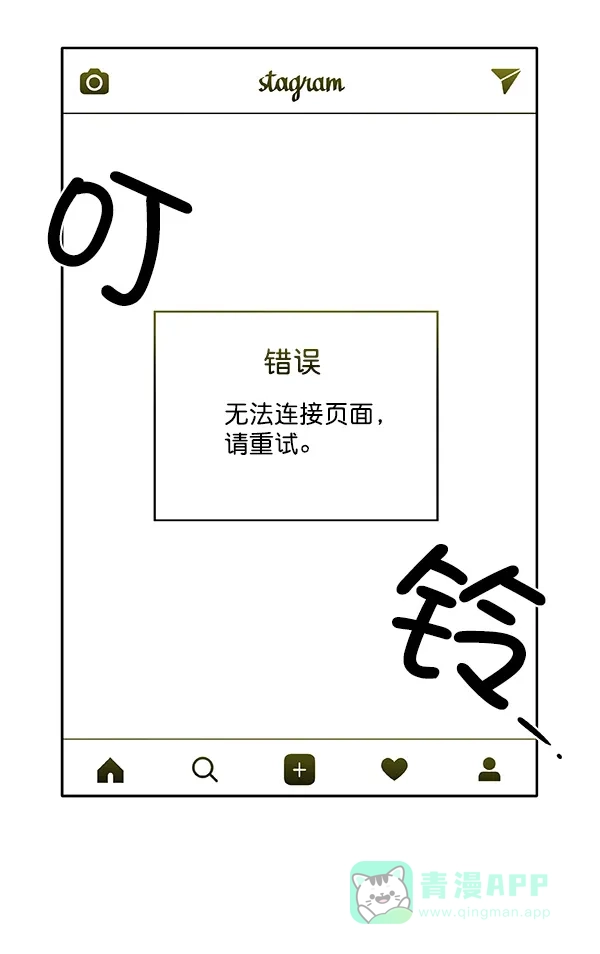 《恋上女网红》第14话 第4页