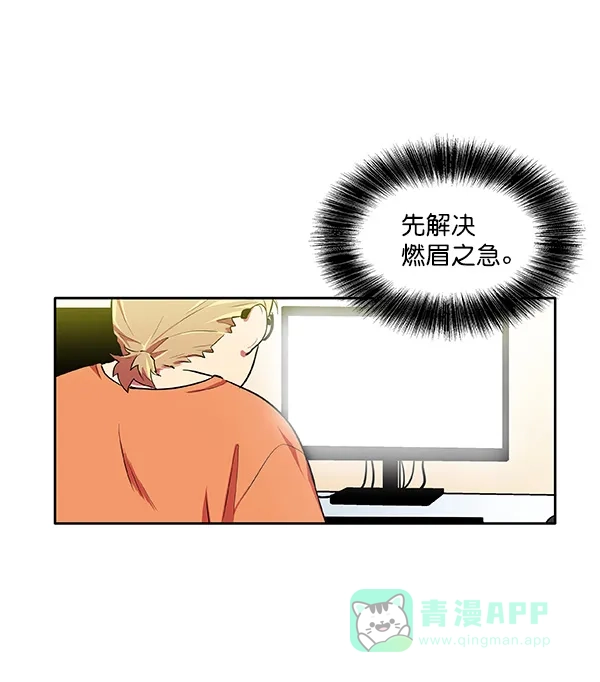 《恋上女网红》第14话 第7页