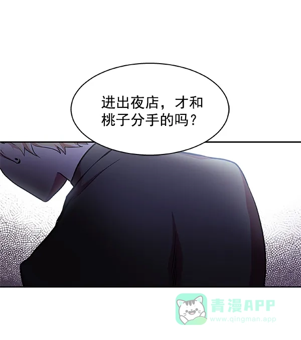 《恋上女网红》第14话 第75页