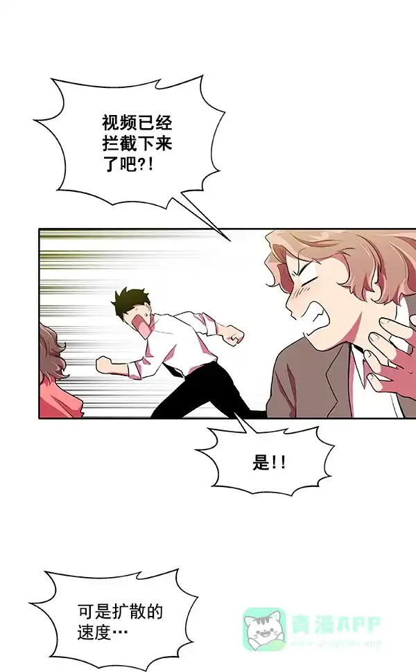 《恋上女网红》第14话 第21页