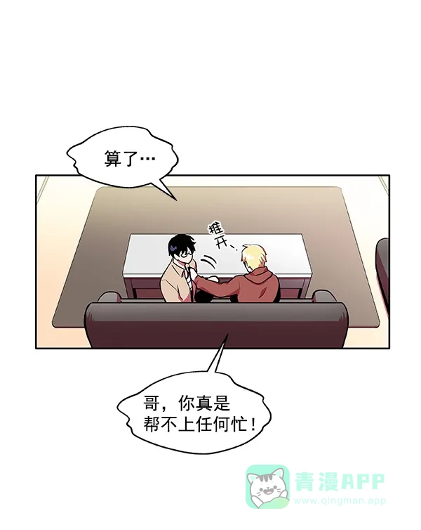 《恋上女网红》第14话 第54页