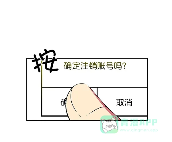 《恋上女网红》第14话 第2页