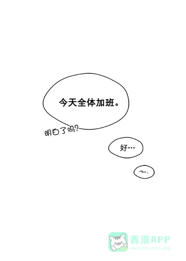 《恋上女网红》第14话 第28页