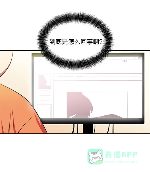 《恋上女网红》第14话 第8页