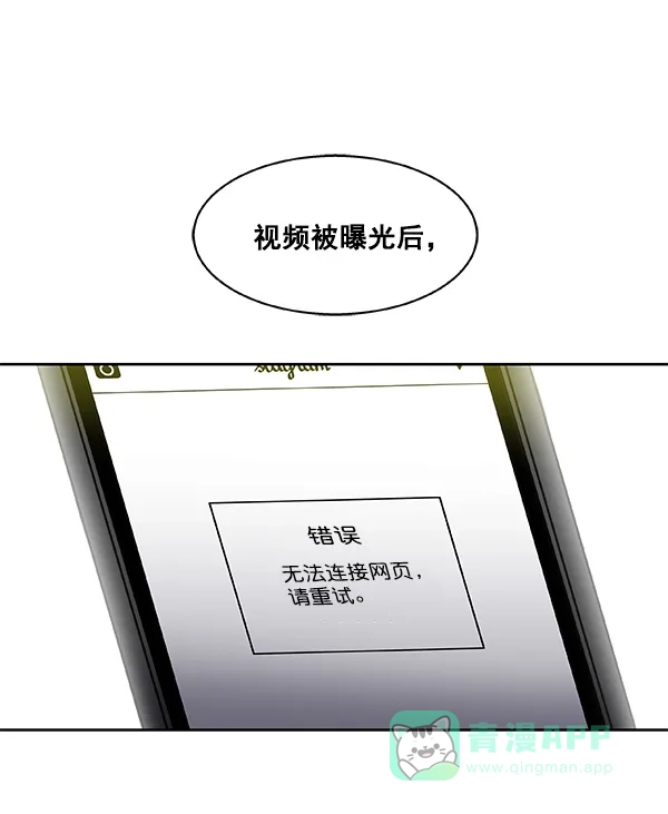 《恋上女网红》第14话 第59页