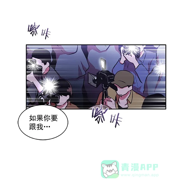 《恋上女网红》第14话 第84页
