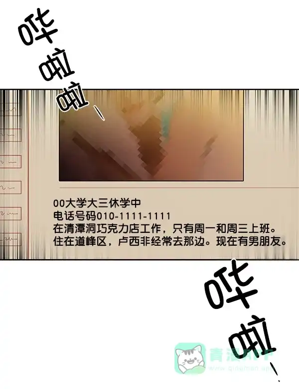 《恋上女网红》第14话 第10页