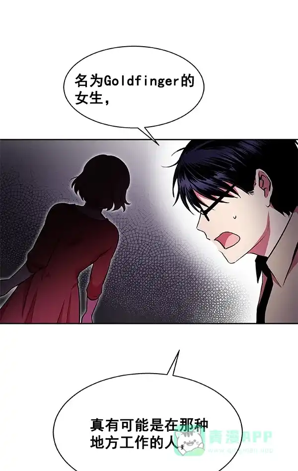 《恋上女网红》第14话 第56页
