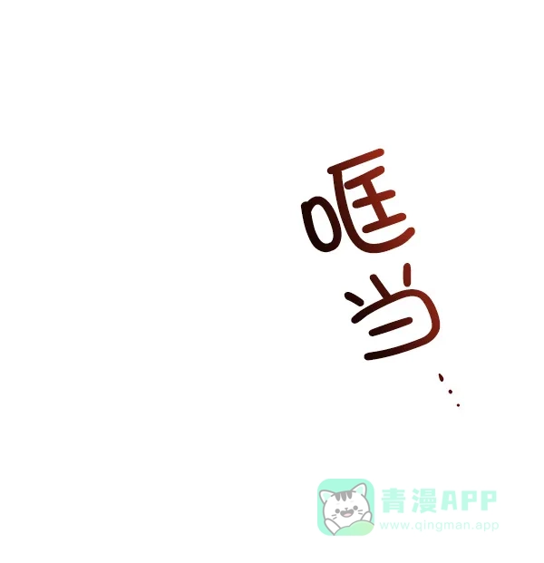 《恋上女网红》第15话 第86页