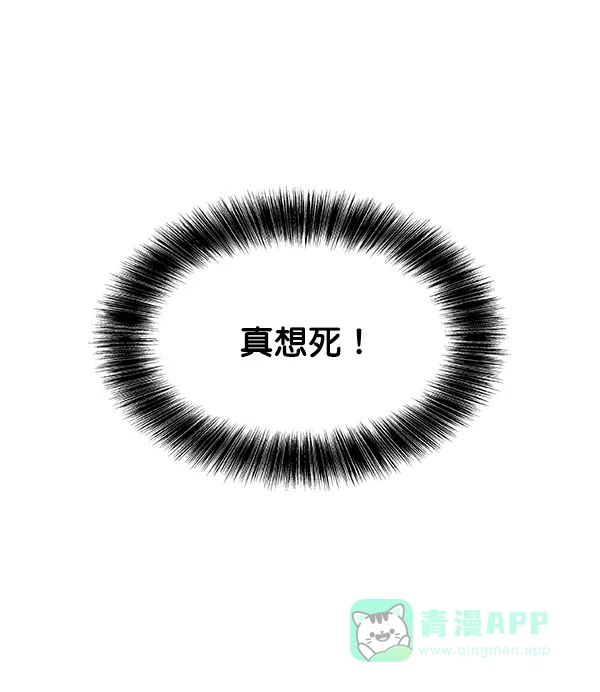 《恋上女网红》第15话 第38页