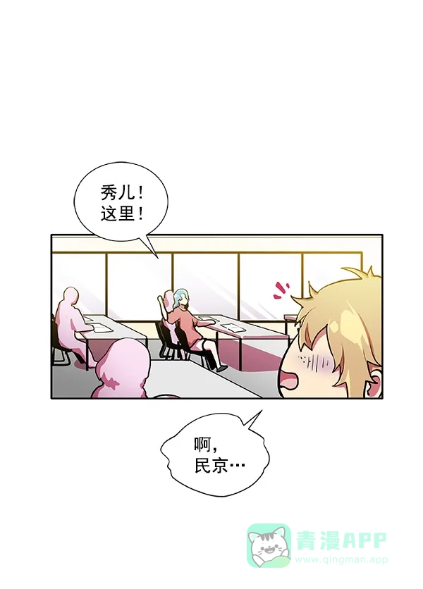 《恋上女网红》第15话 第30页