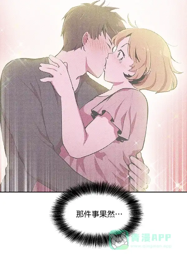 《恋上女网红》第15话 第44页