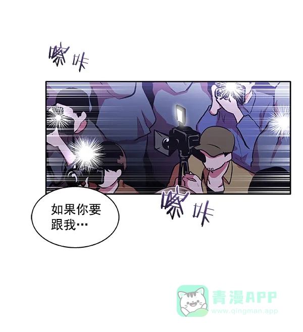 《恋上女网红》第15话 第2页