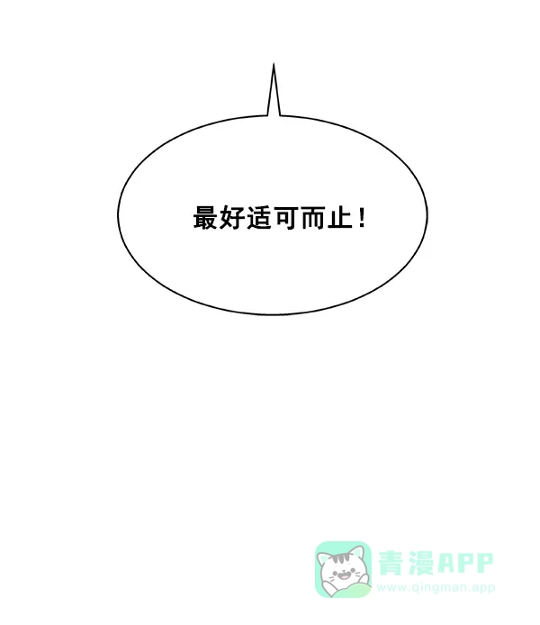 《恋上女网红》第15话 第5页