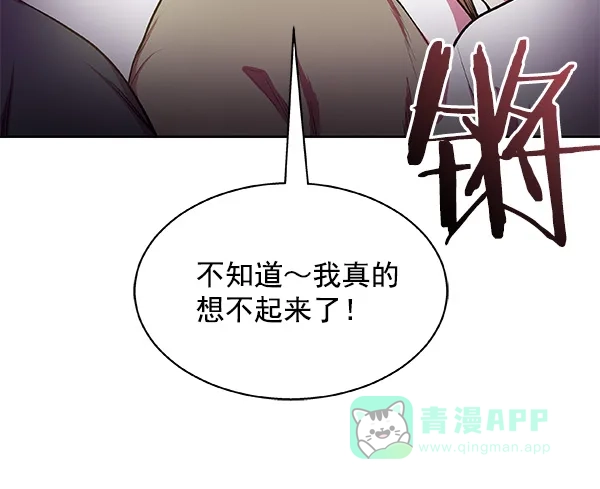 《恋上女网红》第15话 第75页