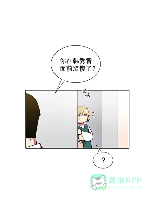 《恋上女网红》第15话 第65页