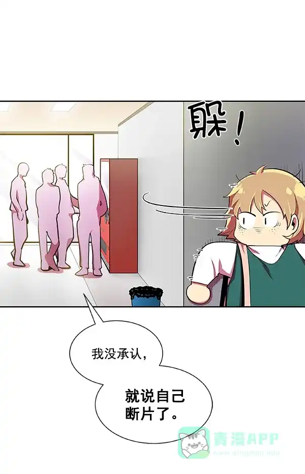 《恋上女网红》第15话 第66页
