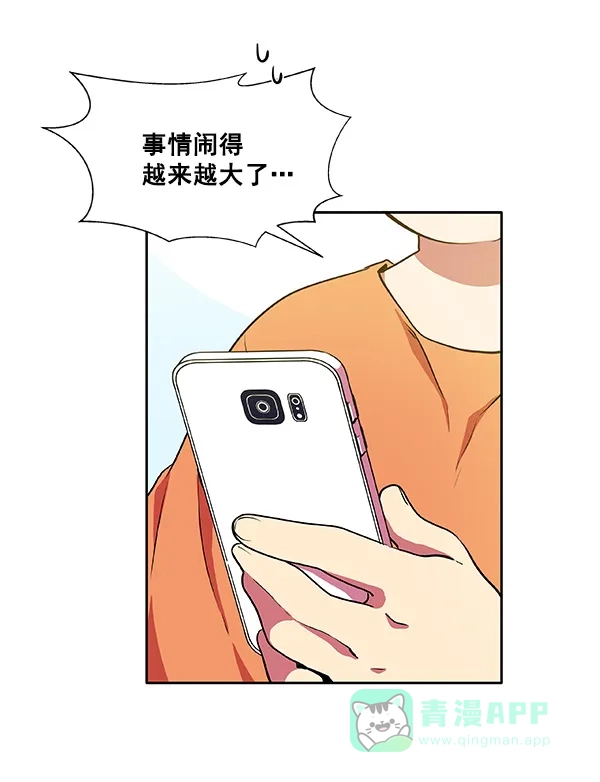 《恋上女网红》第15话 第12页