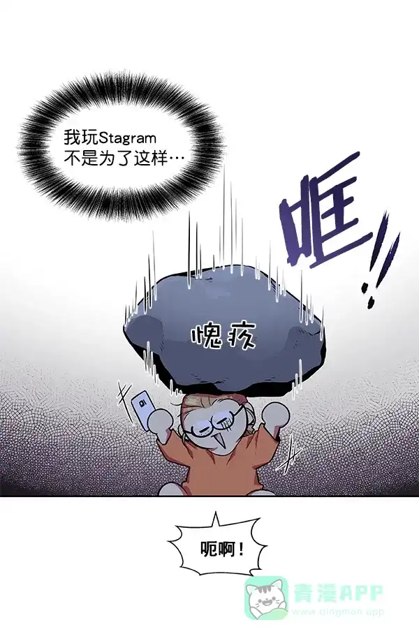 《恋上女网红》第15话 第13页