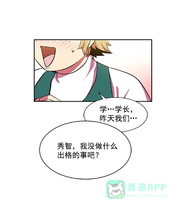 《恋上女网红》第15话 第45页