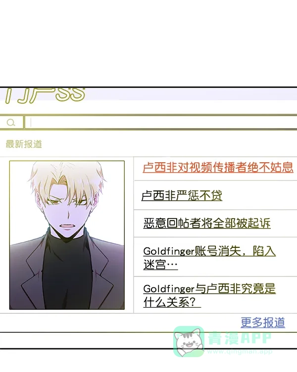 《恋上女网红》第15话 第7页