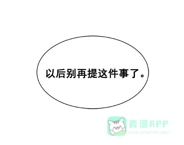 《恋上女网红》第16话 第5页