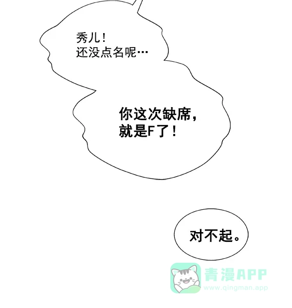 《恋上女网红》第16话 第22页