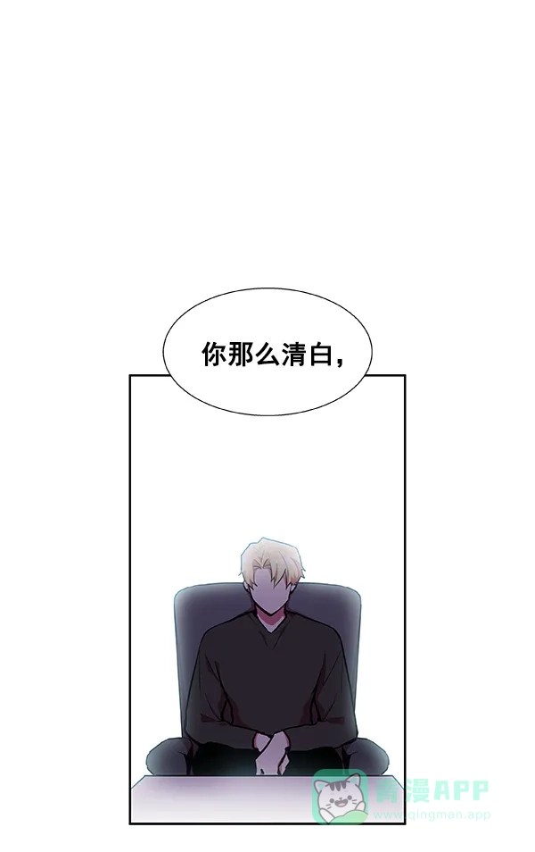 《恋上女网红》第16话 第93页