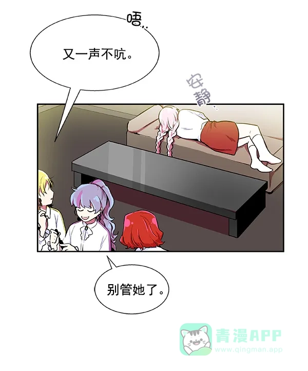 《恋上女网红》第16话 第39页