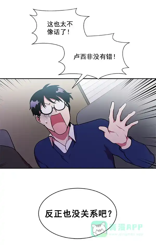 《恋上女网红》第16话 第92页