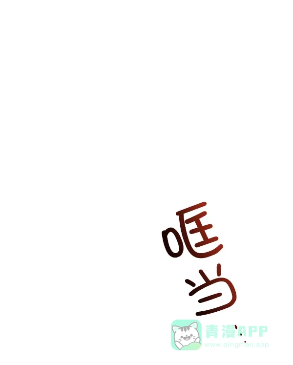 《恋上女网红》第16话 第4页