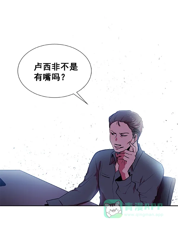 《恋上女网红》第16话 第83页
