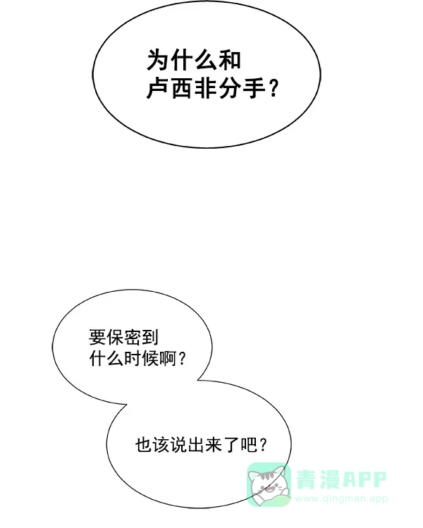 《恋上女网红》第16话 第37页