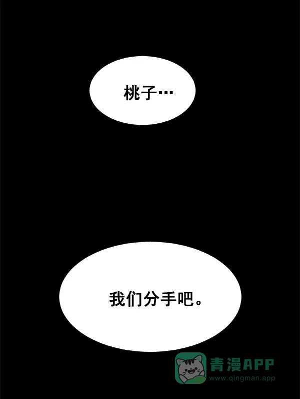 《恋上女网红》第16话 第58页