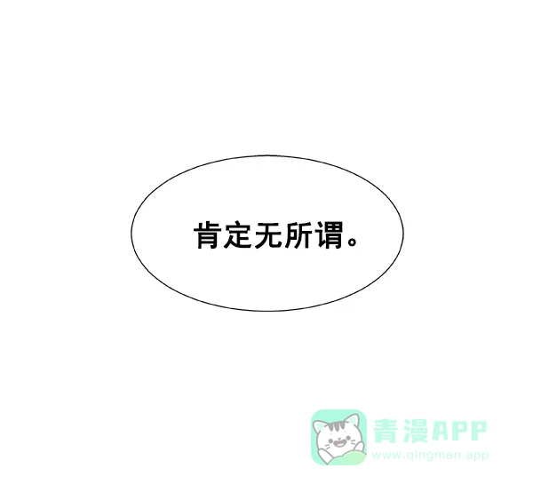 《恋上女网红》第16话 第94页