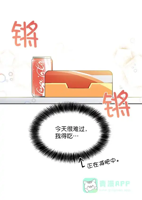 《恋上女网红》第16话 第71页