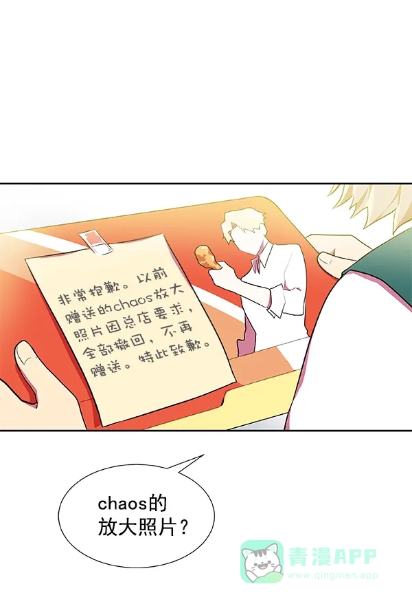 《恋上女网红》第16话 第73页