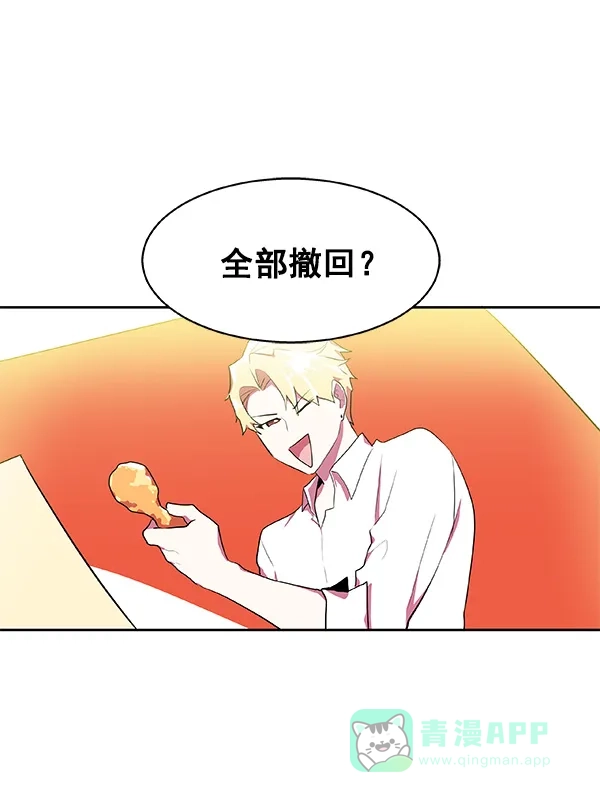 《恋上女网红》第16话 第74页