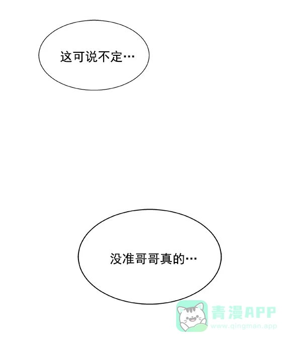 《恋上女网红》第16话 第34页