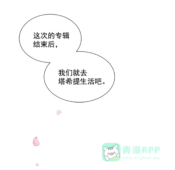 《恋上女网红》第16话 第52页