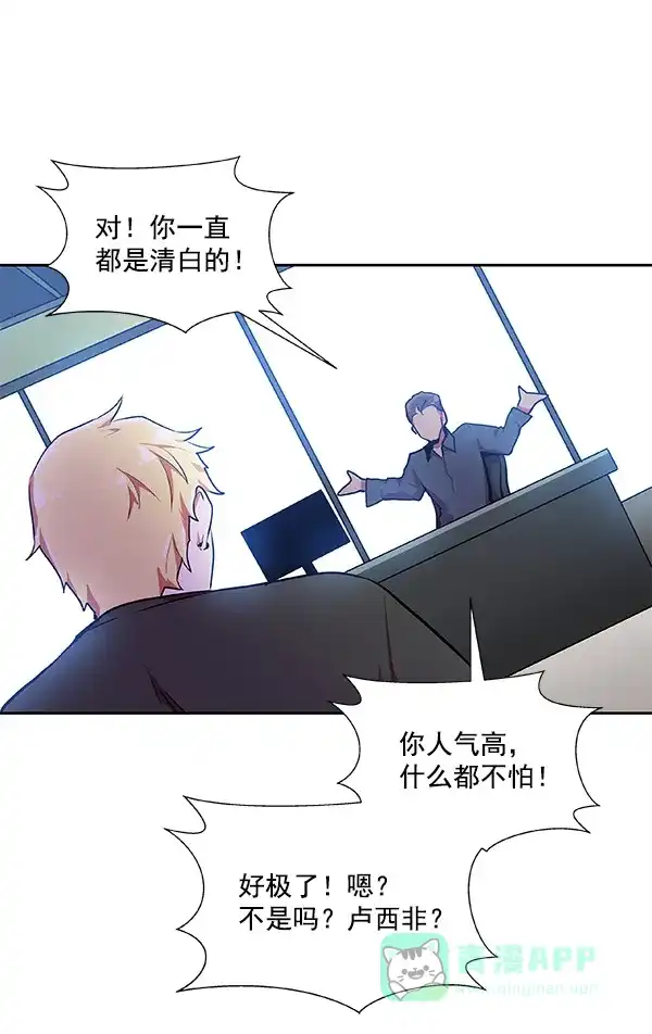 《恋上女网红》第16话 第86页