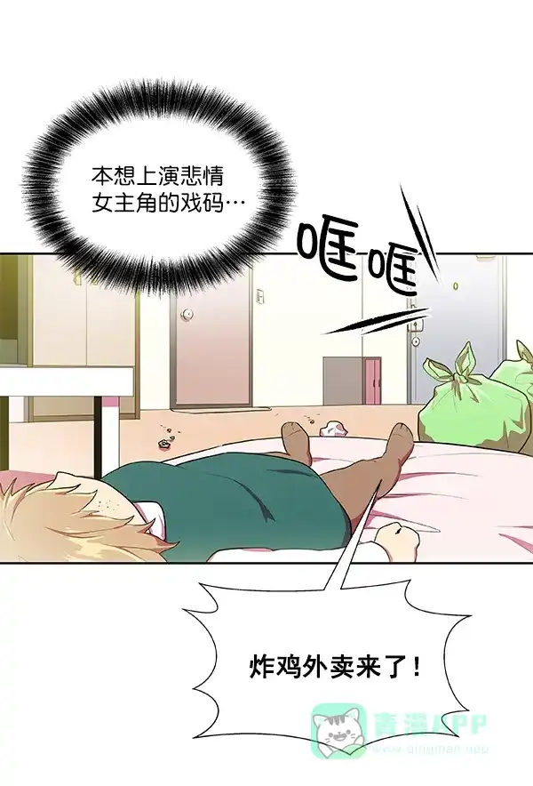 《恋上女网红》第16话 第69页