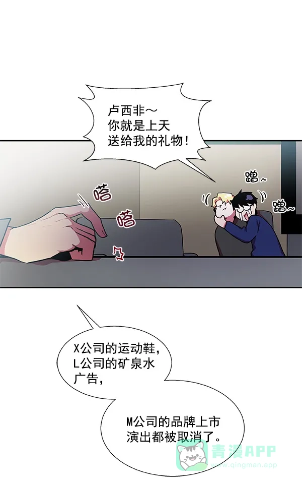 《恋上女网红》第16话 第88页