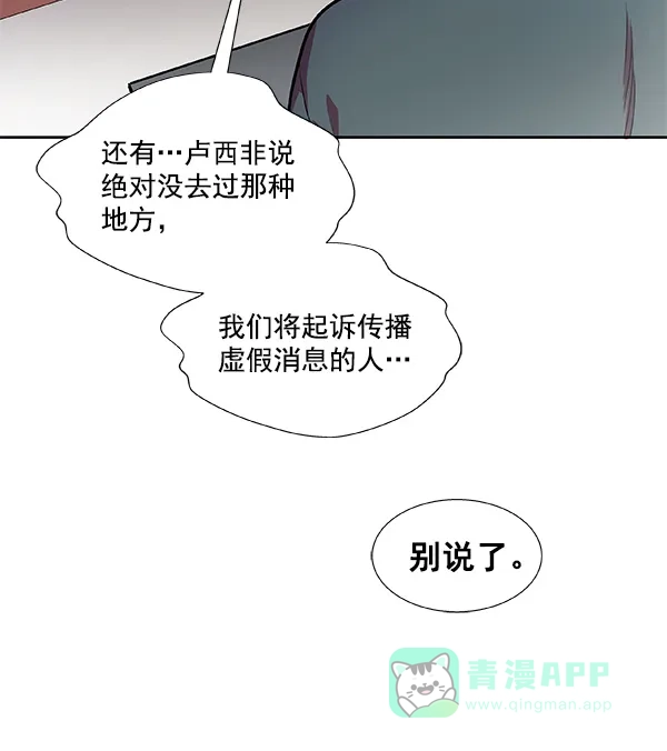 《恋上女网红》第16话 第82页