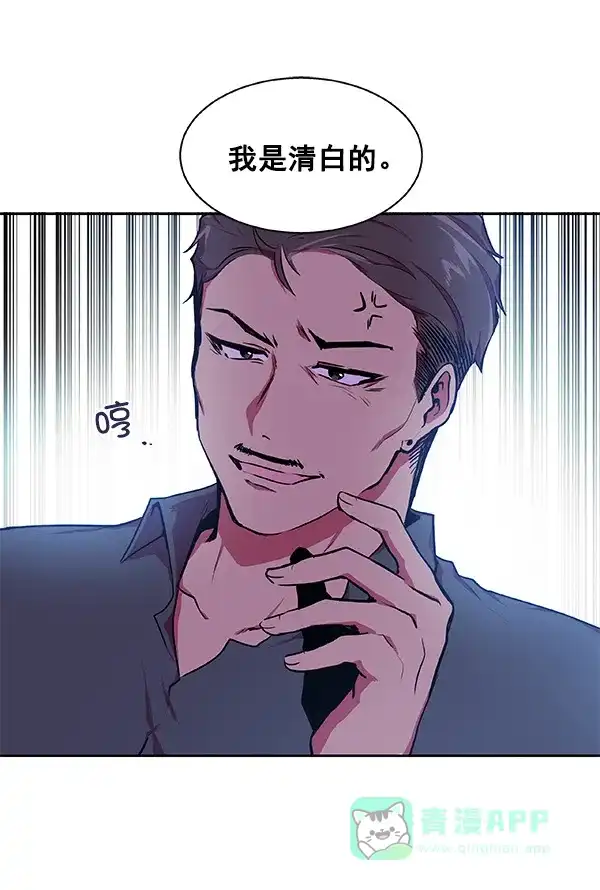 《恋上女网红》第16话 第85页