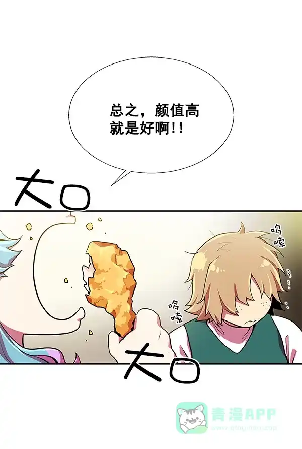 《恋上女网红》第17话 第34页