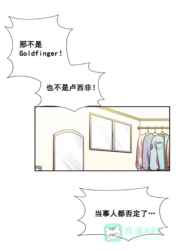 《恋上女网红》第17话 第49页