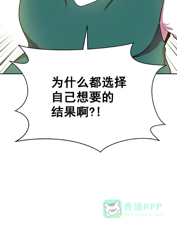 《恋上女网红》第17话 第51页